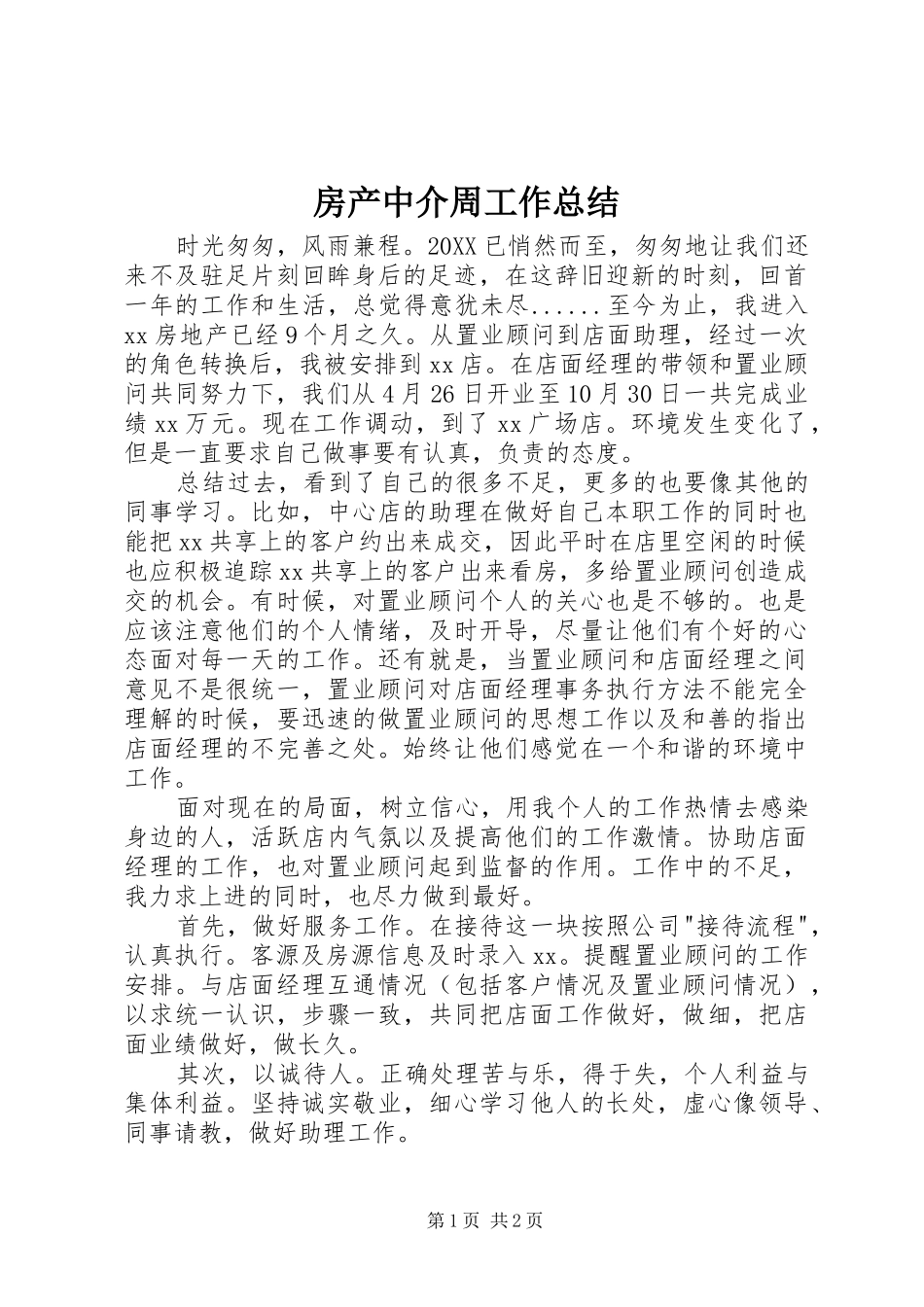 2024年房产中介周工作总结_第1页