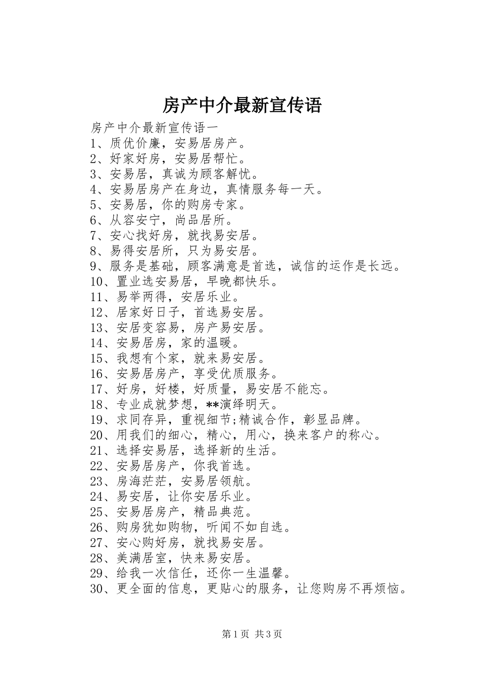 2024年房产中介最新宣传语_第1页