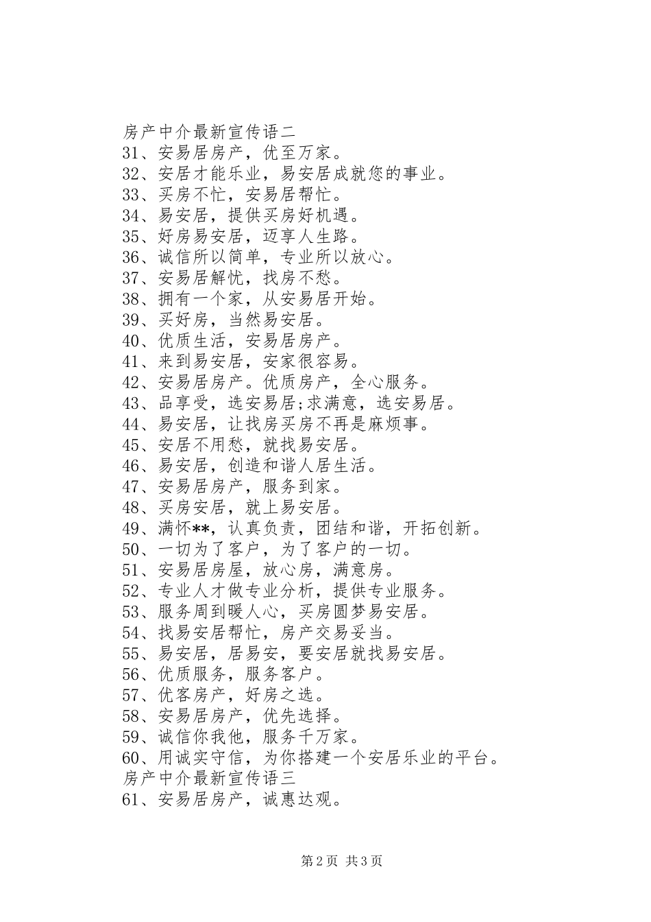 2024年房产中介最新宣传语_第2页