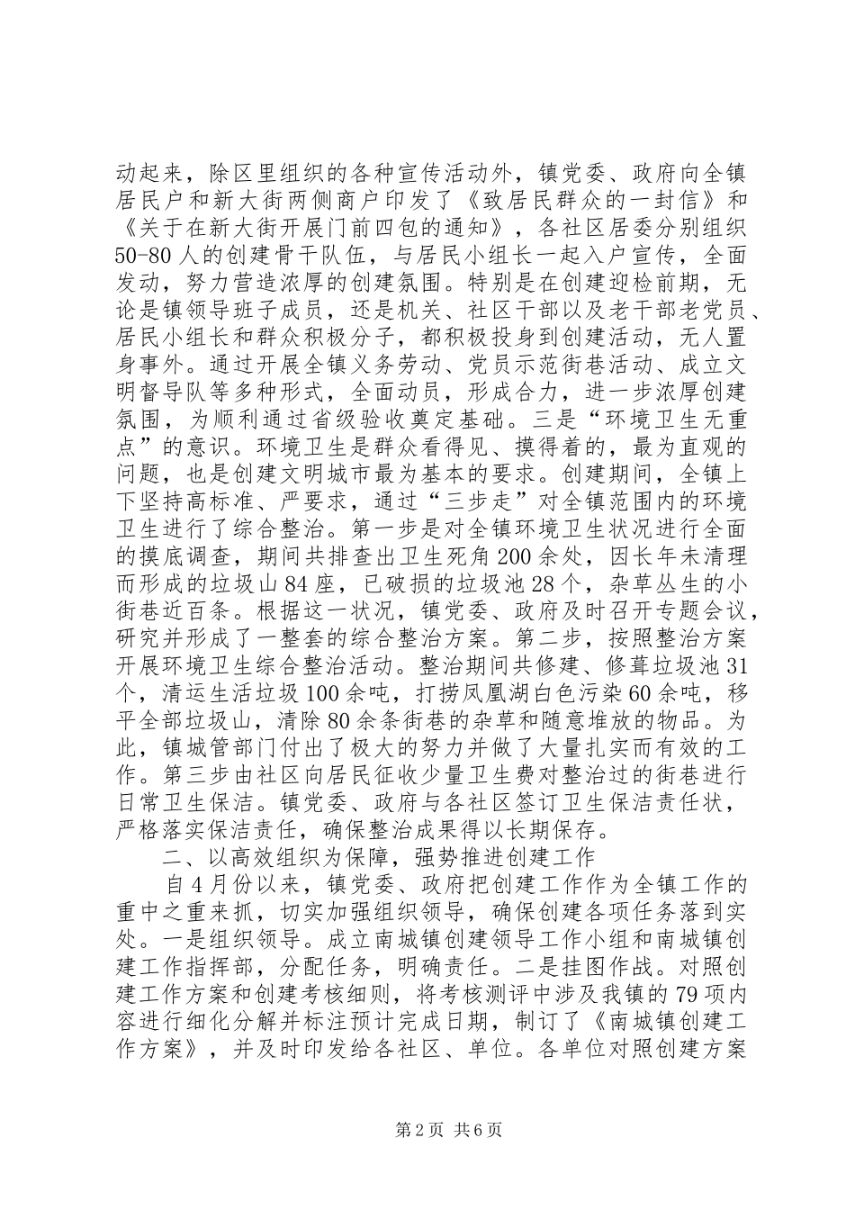 2024年城镇创建汇报材料_第2页