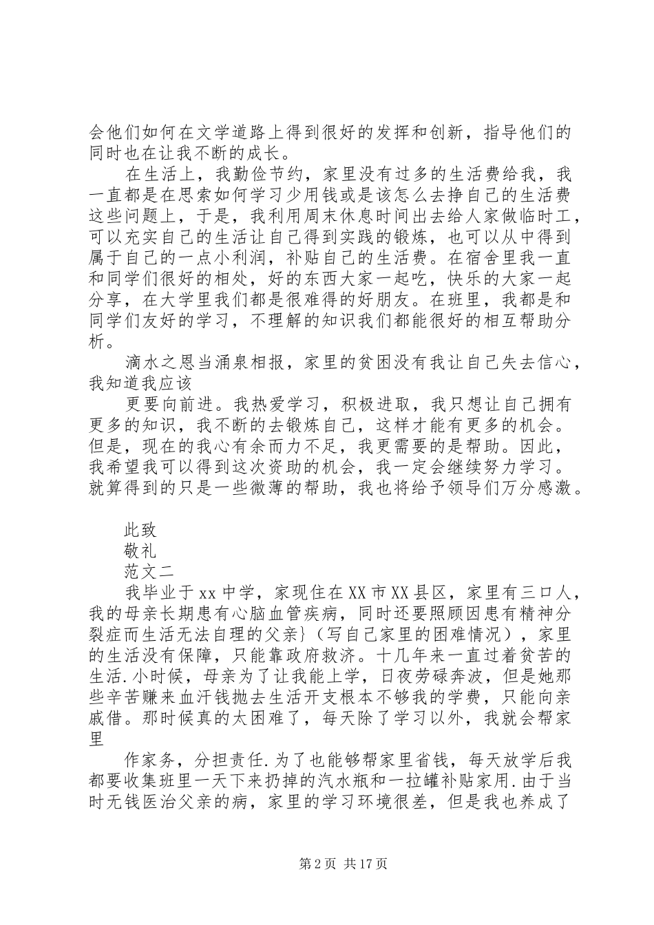 2024年城镇大学贫困申请书_第2页