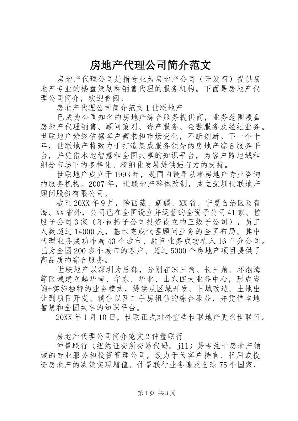2024年房地产代理公司简介范文_第1页