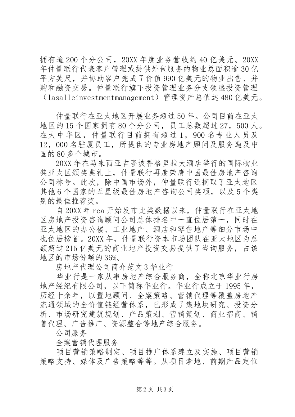 2024年房地产代理公司简介范文_第2页