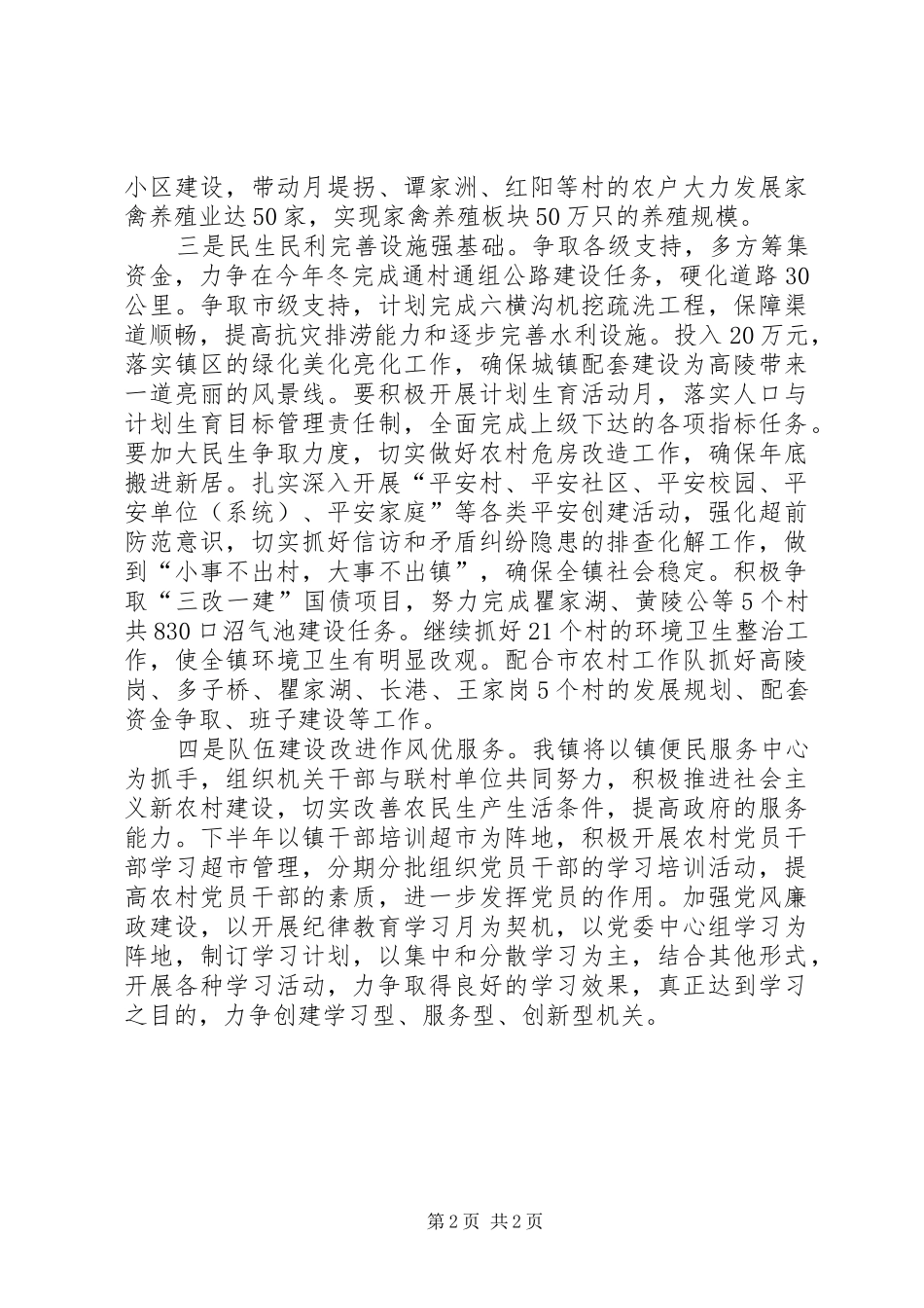 2024年城镇党委办公室工作汇报_第2页