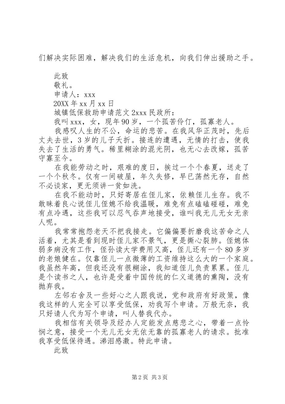 2024年城镇低保救助申请范文_第2页