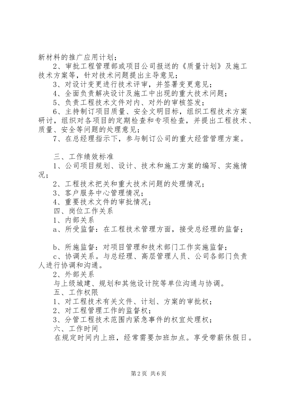 2024年房地产公司总工岗位职责_第2页