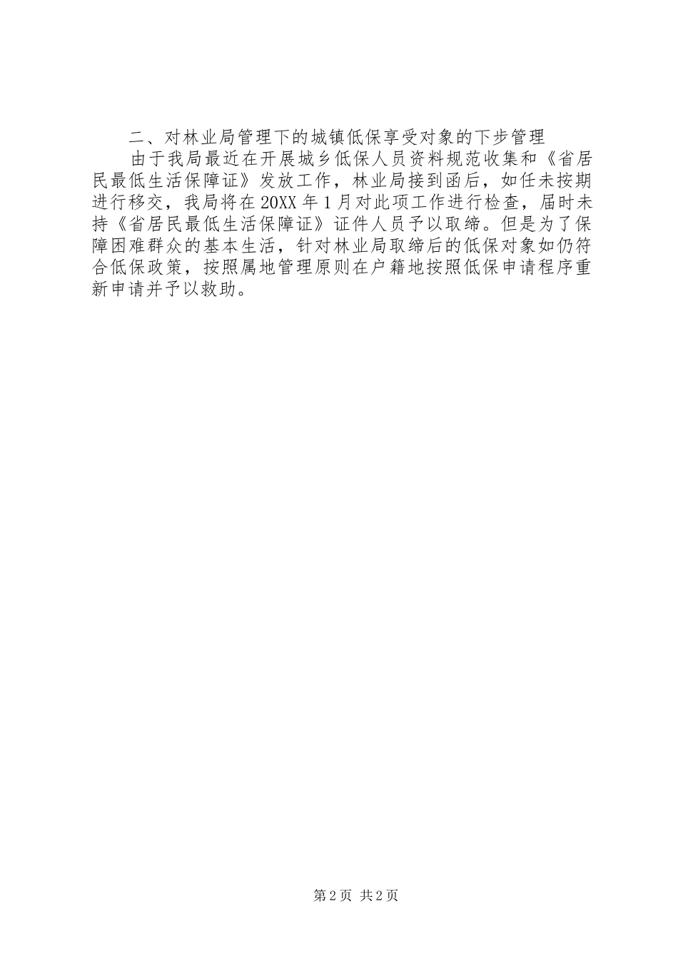 2024年城镇低保开展情况报告_第2页