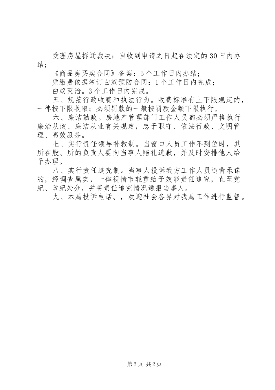 2024年房地产管理承诺书_第2页