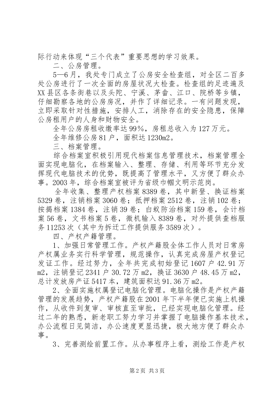 2024年房地产管理处年度工作总结年度工作思路_第2页