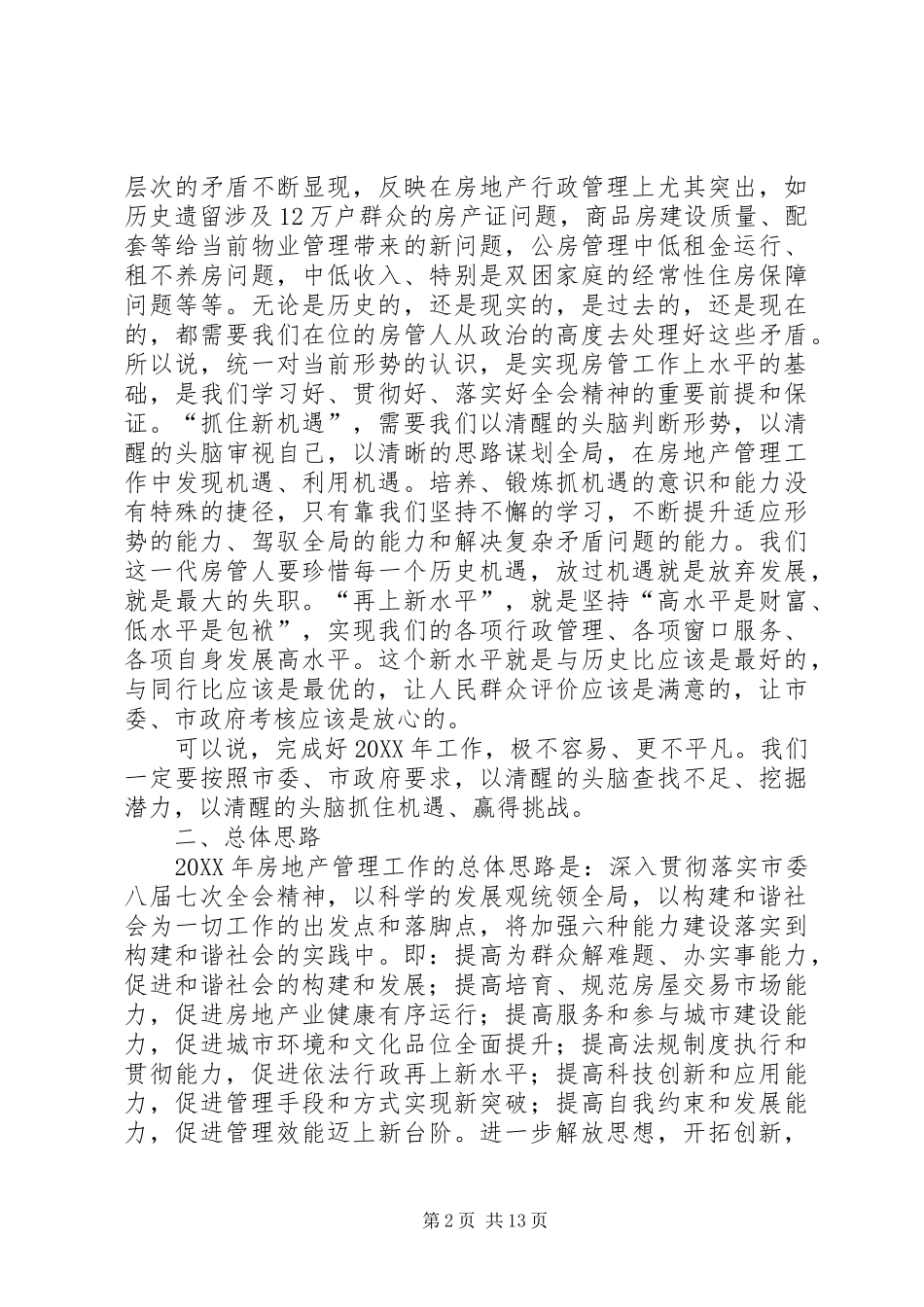 2024年房地产管理工作安排_第2页