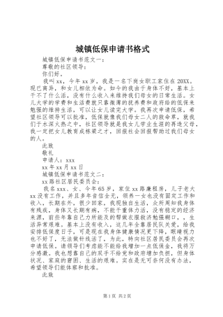 2024年城镇低保申请书格式