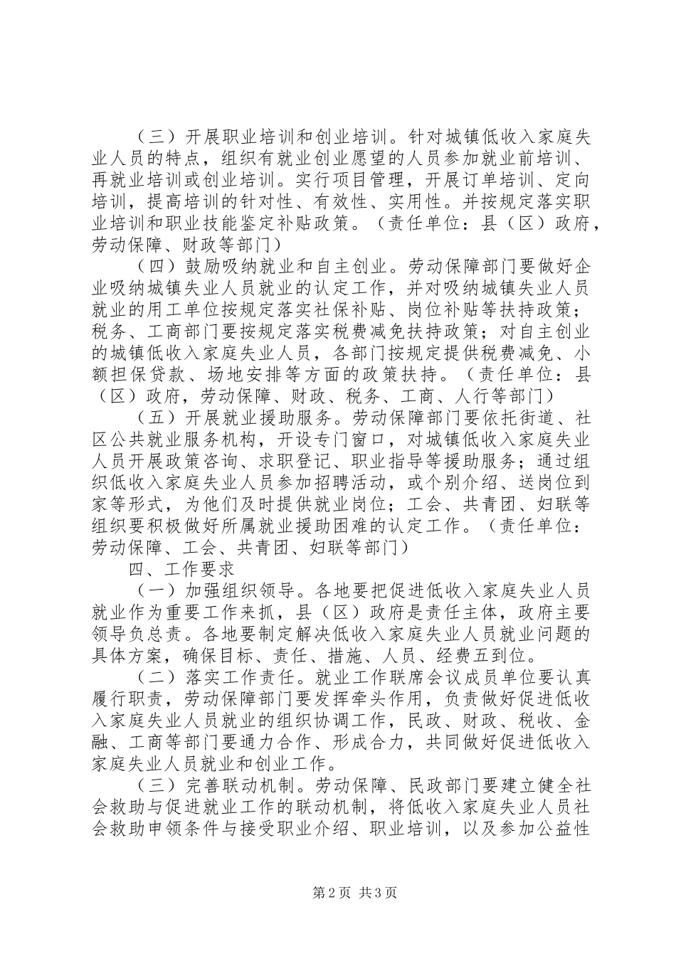 2024年城镇低收入失业人员就业工作方案_第2页