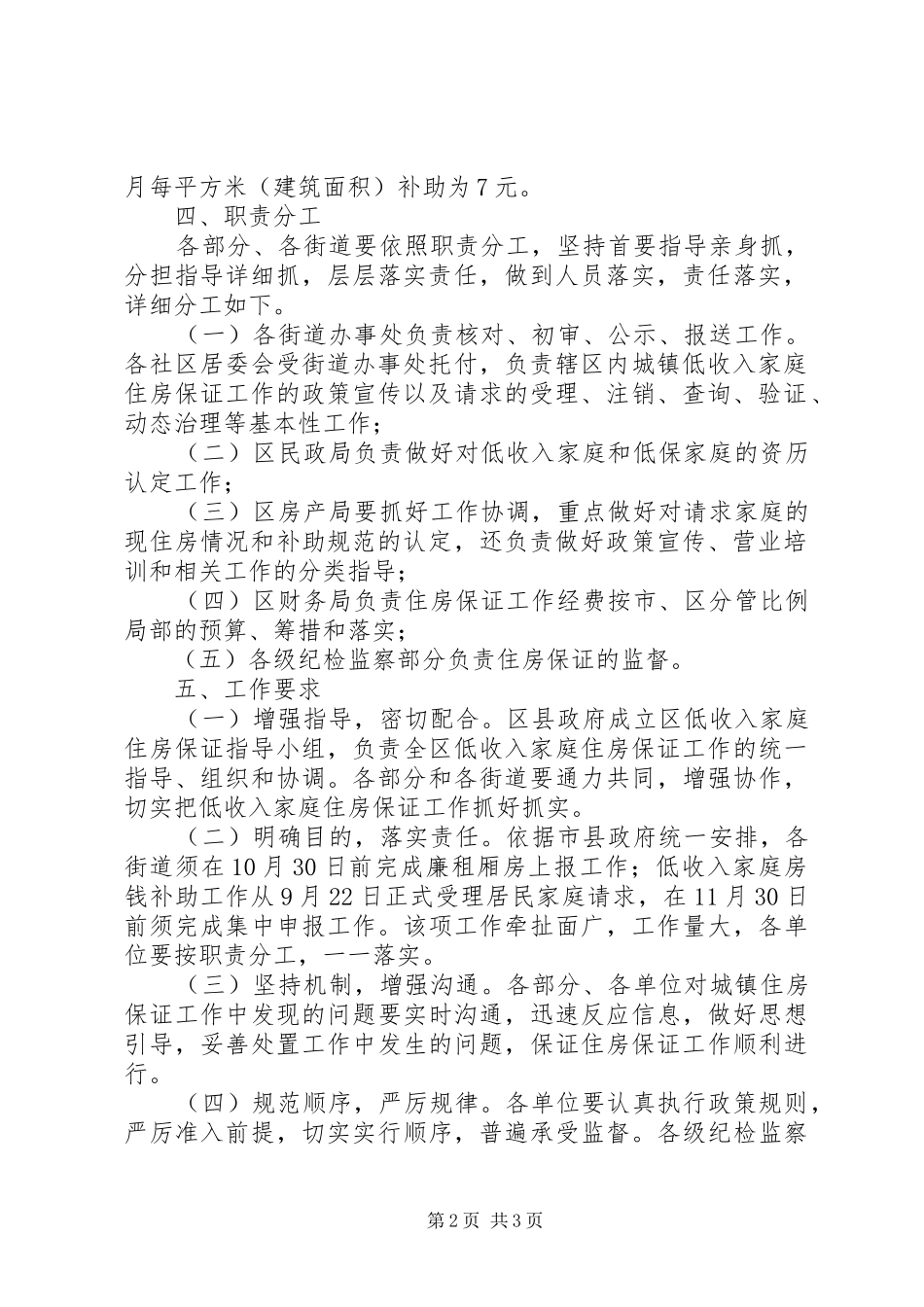 2024年城镇低收入住房保障方案_第2页