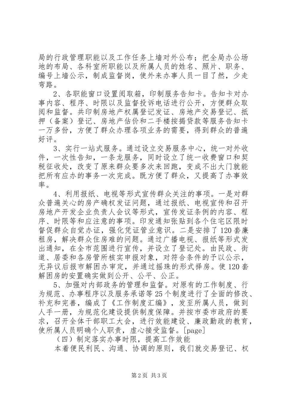 2024年房地产管理局机关效能建设工作总结_第2页
