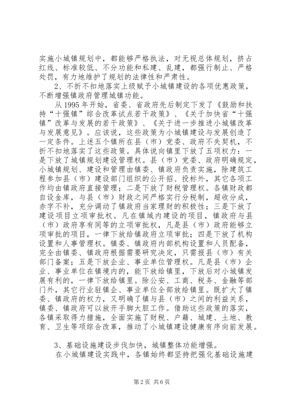 2024年城镇发展建设考察材料_第2页