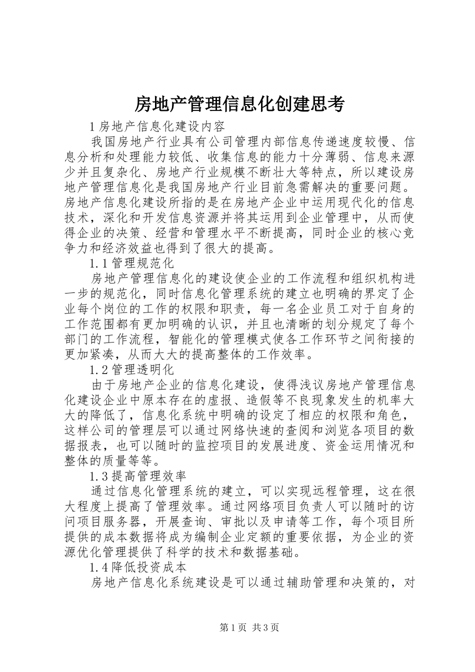 2024年房地产管理信息化创建思考_第1页