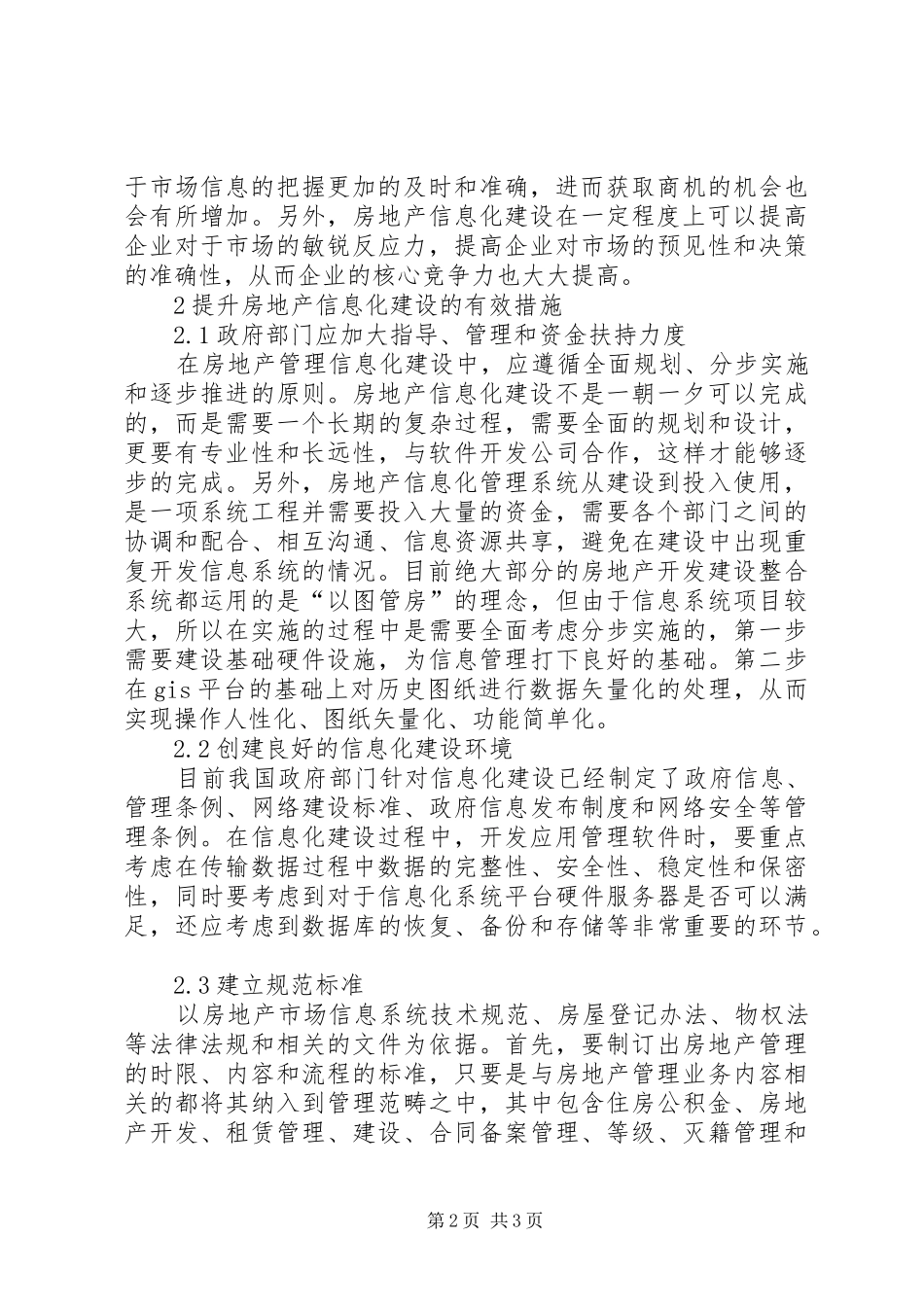 2024年房地产管理信息化创建思考_第2页