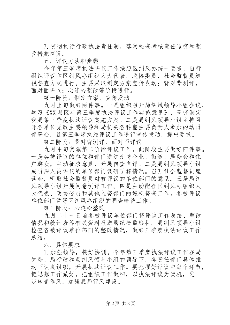 2024年房地产管理执法评议意见_第2页