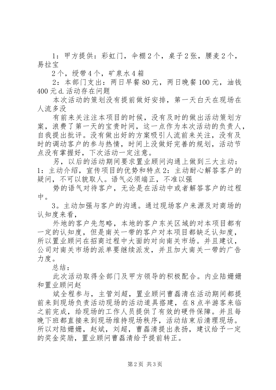 2024年房地产海会总结_第2页