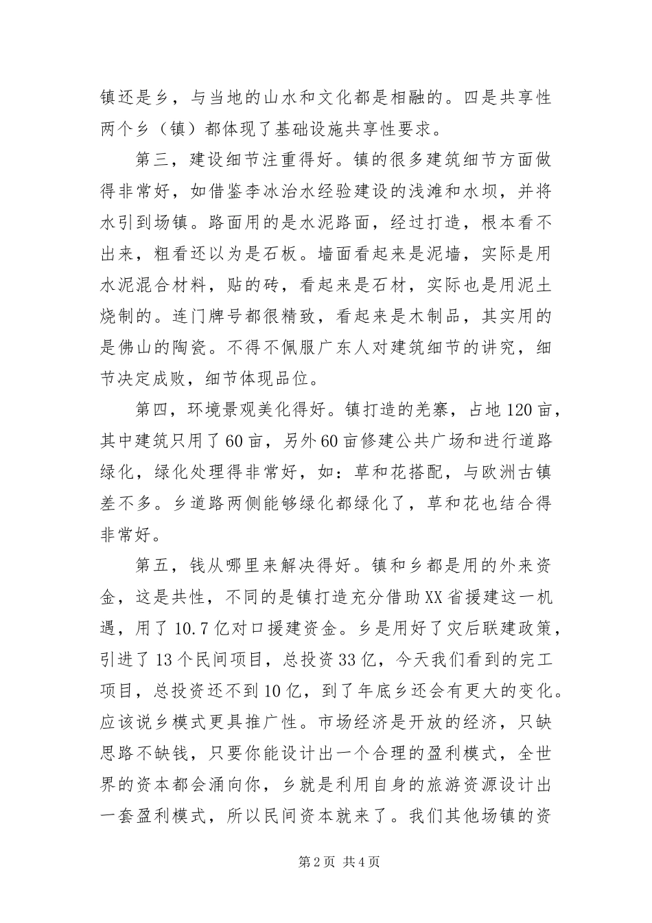 2024年城镇改造会上领导讲话_第2页