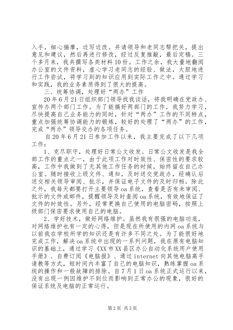 2024年城镇工作人员个人工作总结范文_第2页