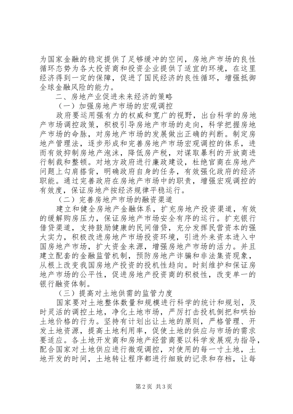 2024年房地产科学发展应对策略_第2页