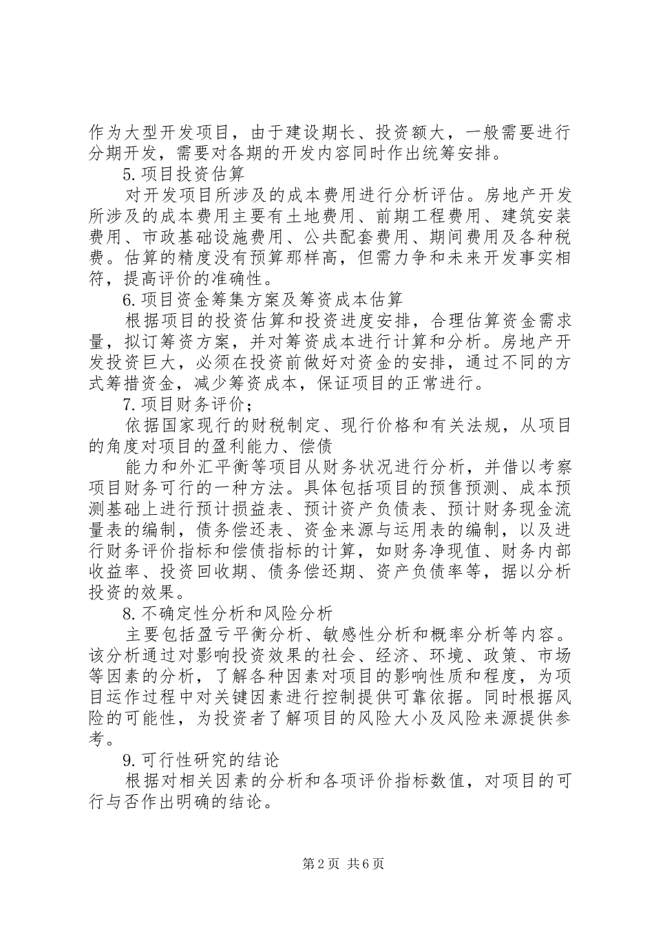 2024年房地产类可行性研究报告编写大纲_第2页