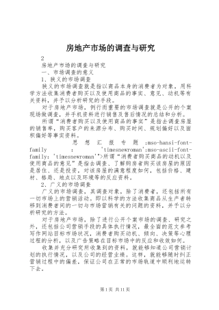 2024年房地产市场的调查与研究