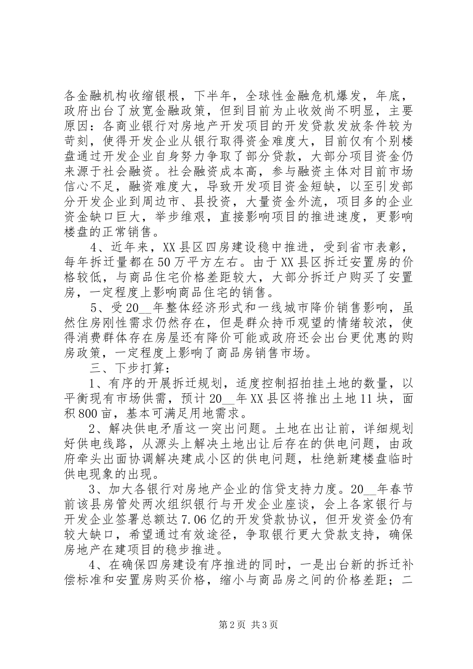 2024年房地产市场的调研报告范文_第2页