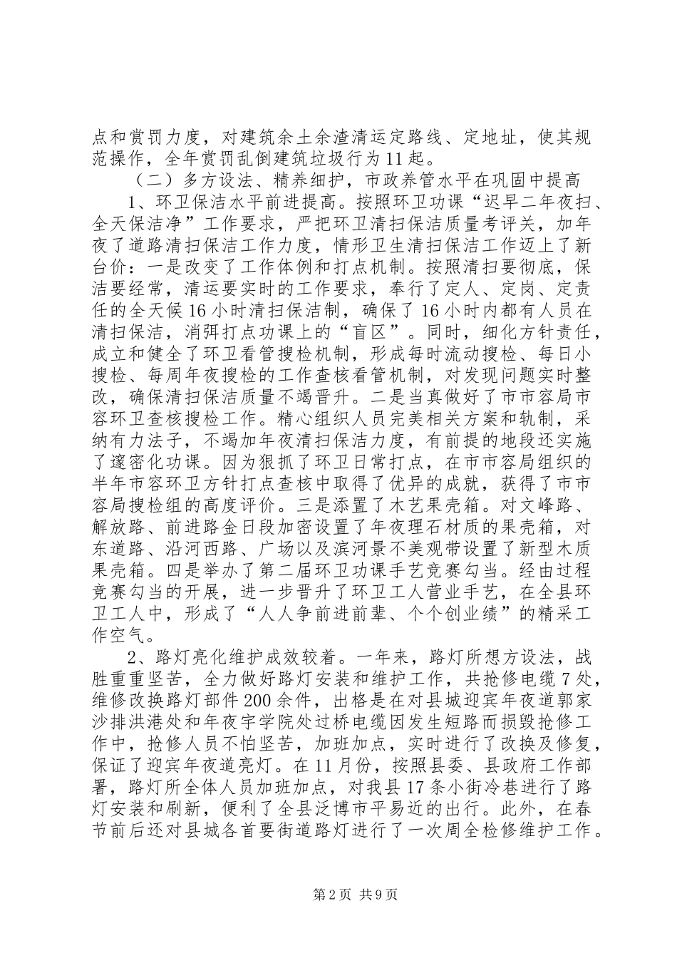 2024年城镇管理局工作小结_第2页