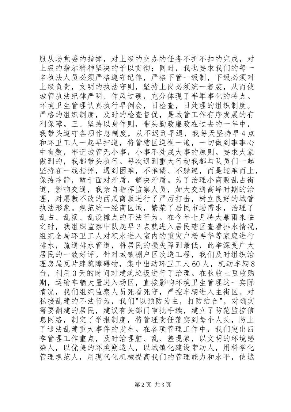 2024年城镇管理局局长述职报告_第2页