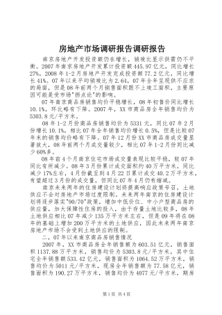 2024年房地产市场调研报告调研报告