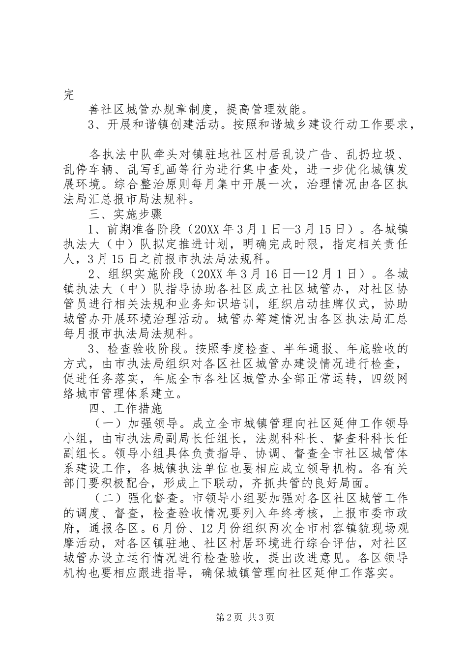 2024年城镇管理向社区延伸工作意见_第2页
