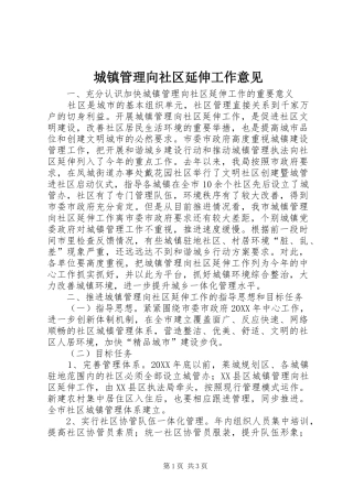 2024年城镇管理向社区延伸工作意见