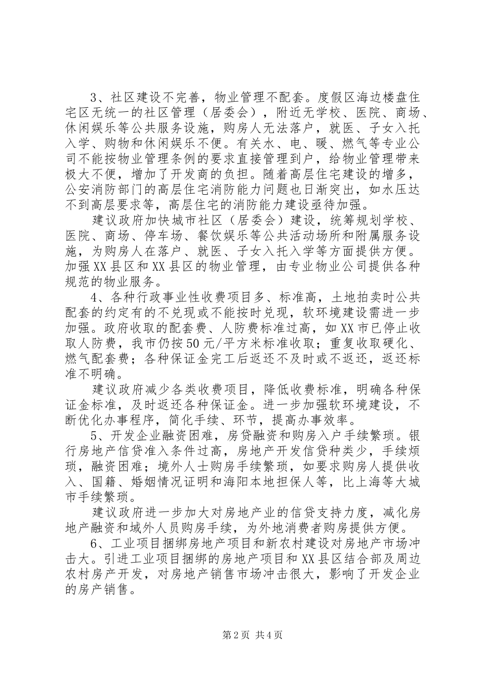 2024年房地产市场发展座谈会会纪要_第2页