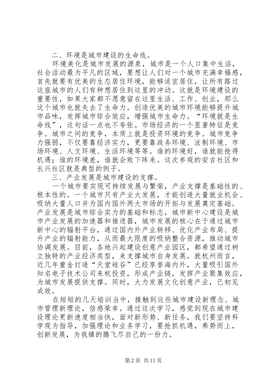 2024年城镇规划建设的新视点的心得体会_第2页