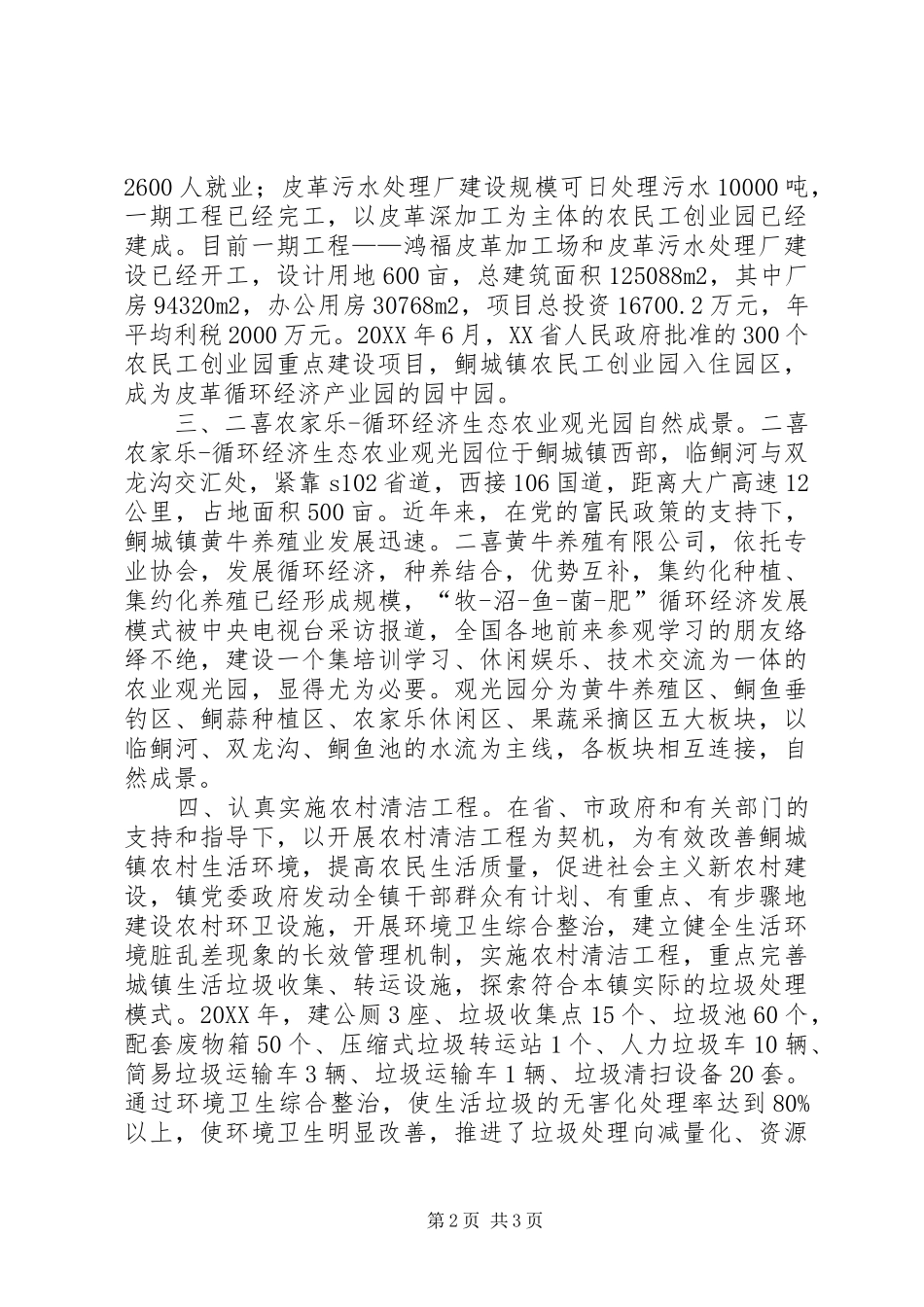 2024年城镇规划建设工作汇报材料_第2页