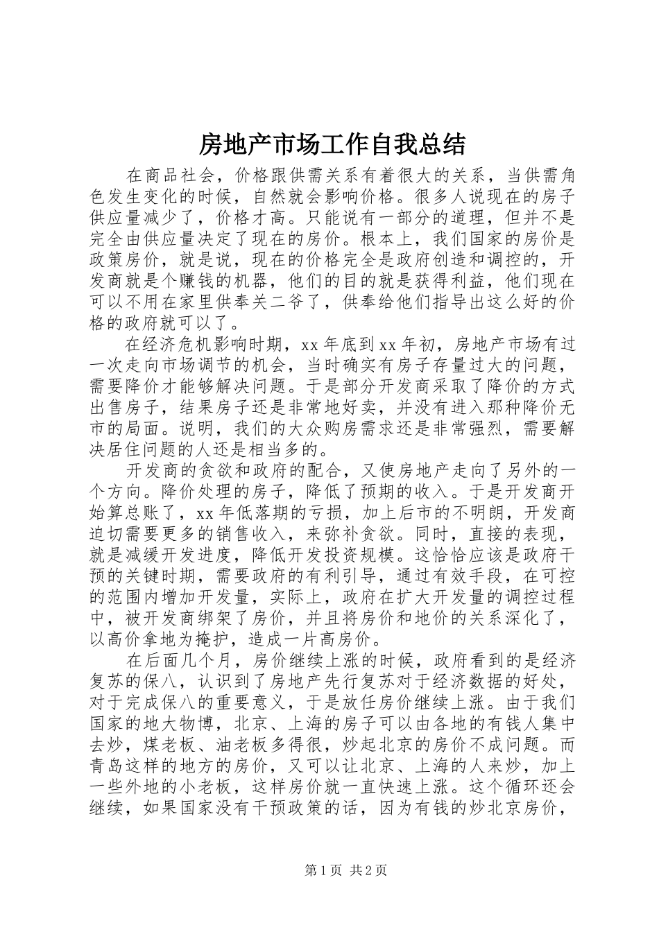 2024年房地产市场工作自我总结_第1页