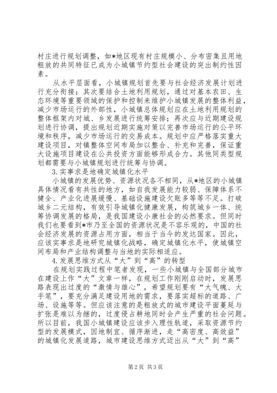 2024年城镇规划建设思考_第2页