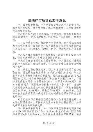 2024年房地产市场活跃若干意见