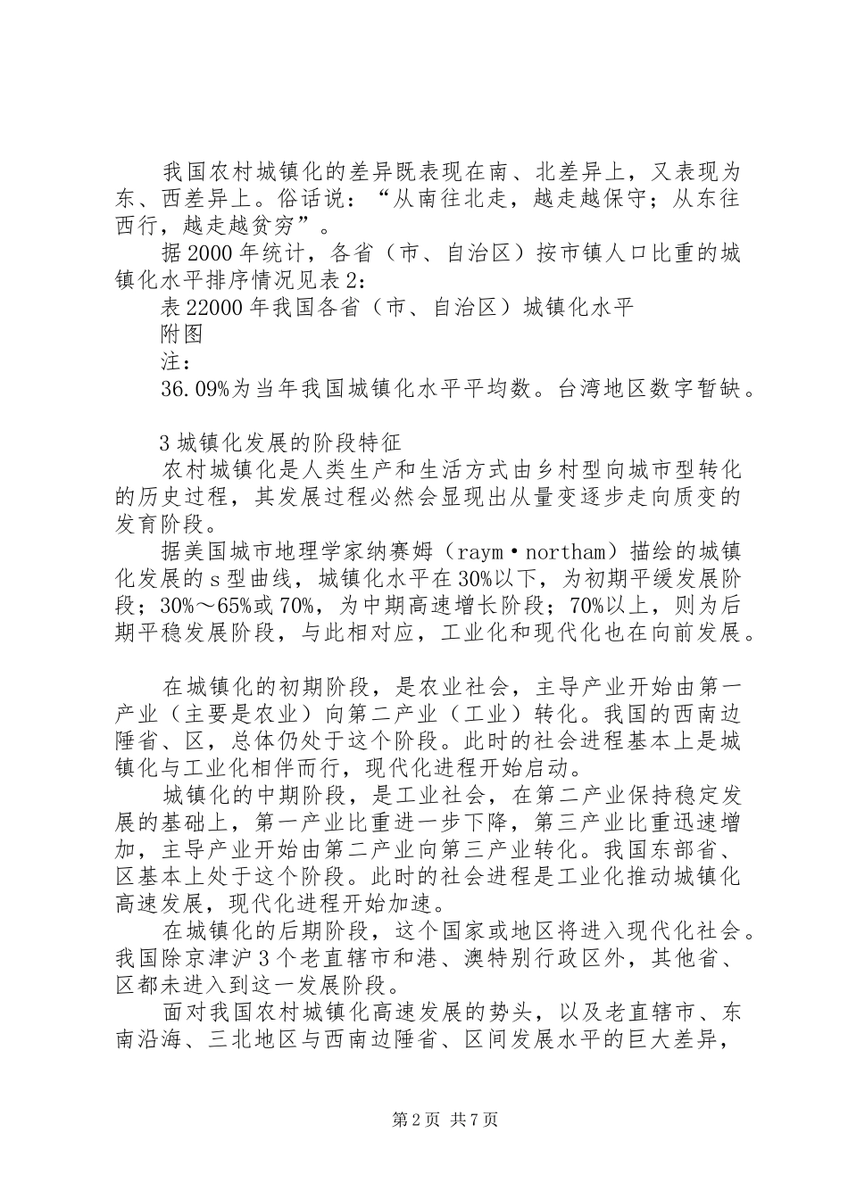 2024年城镇化对农村教育发展的挑战_第2页