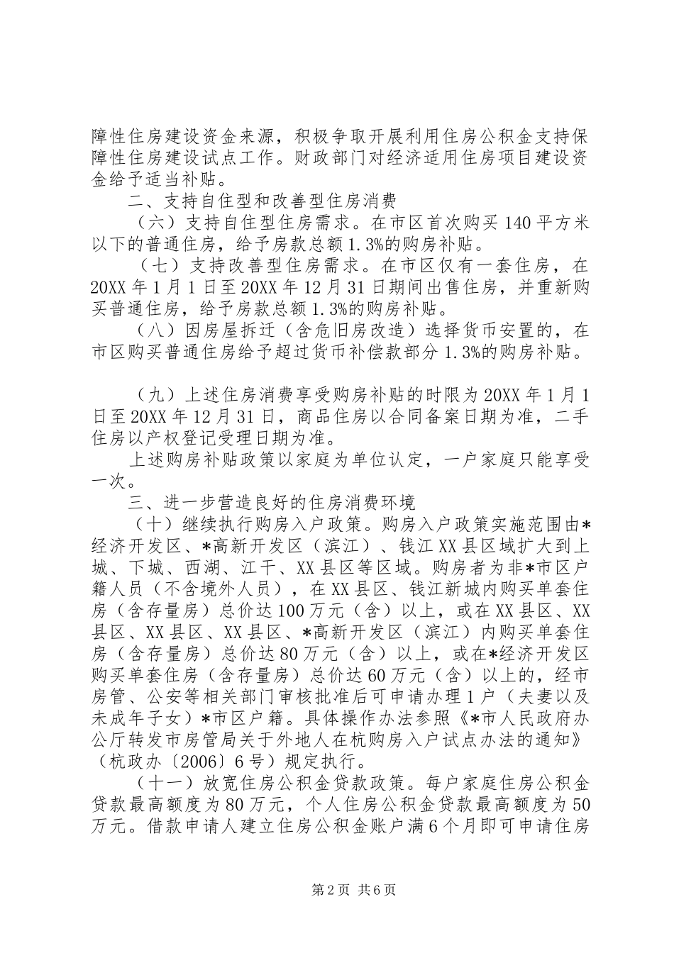 2024年房地产市场健康稳定发展意见_第2页