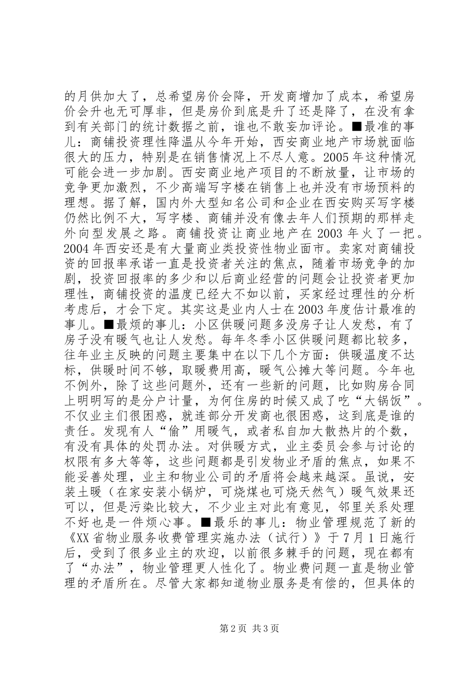 2024年房地产市场年度总结_第2页