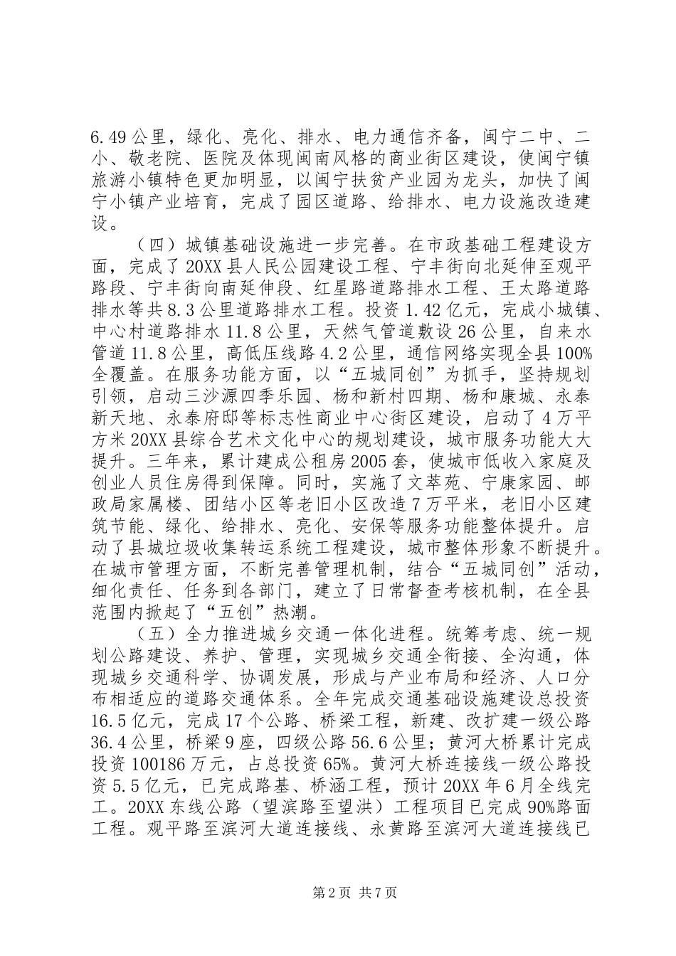 2024年城镇化改革调研报告_第2页