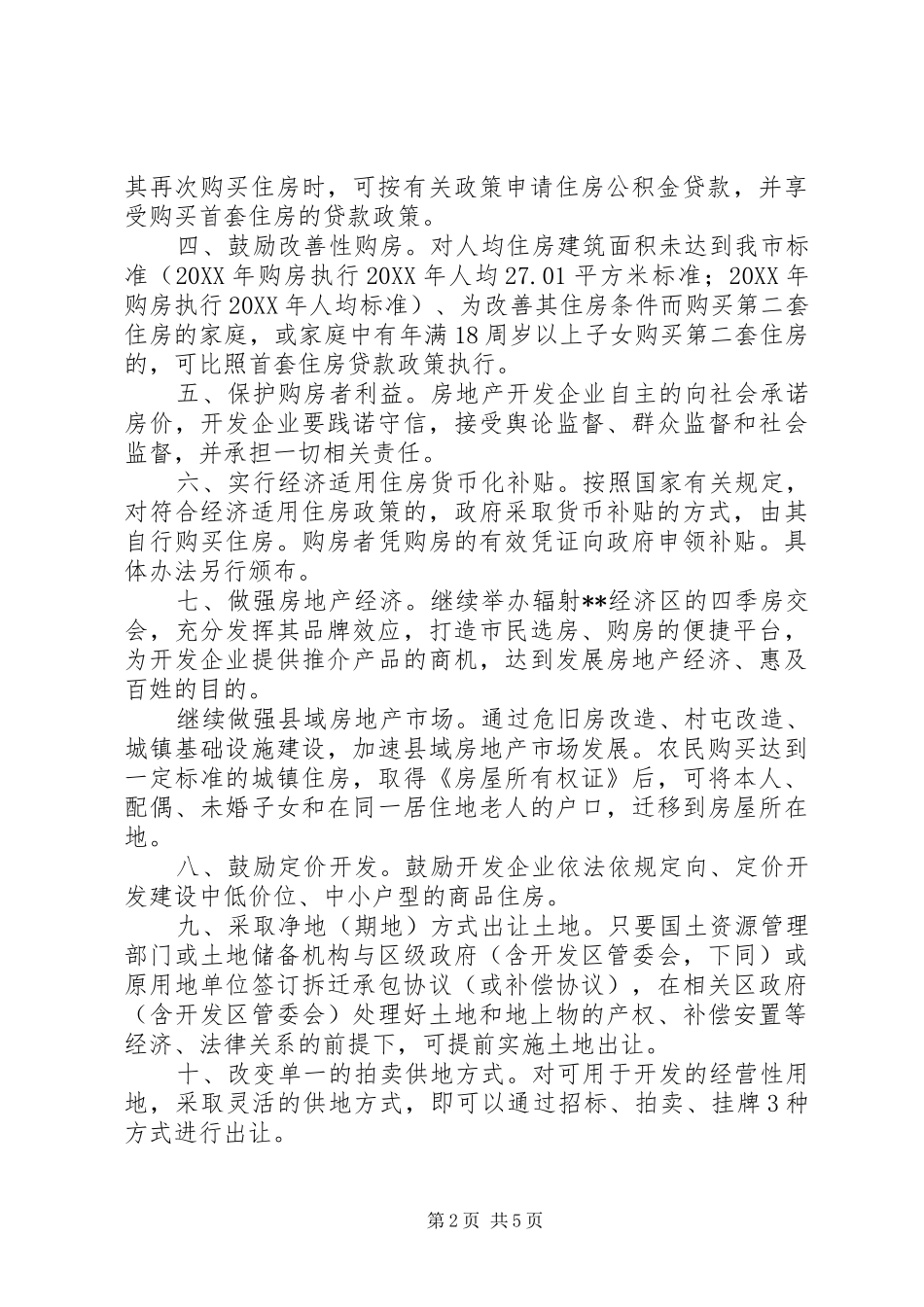 2024年房地产市场意见_第2页