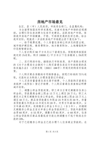 2024年房地产市场意见