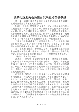 2024年城镇化规划两会后出台发展重点在县镇级