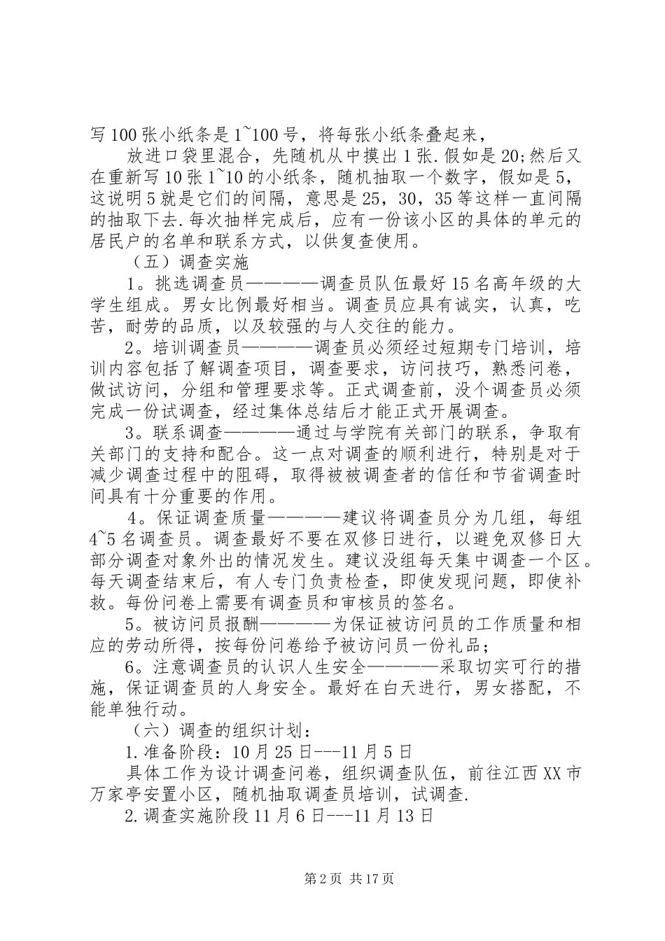 2024年城镇化过程中失地农民现状调查_第2页