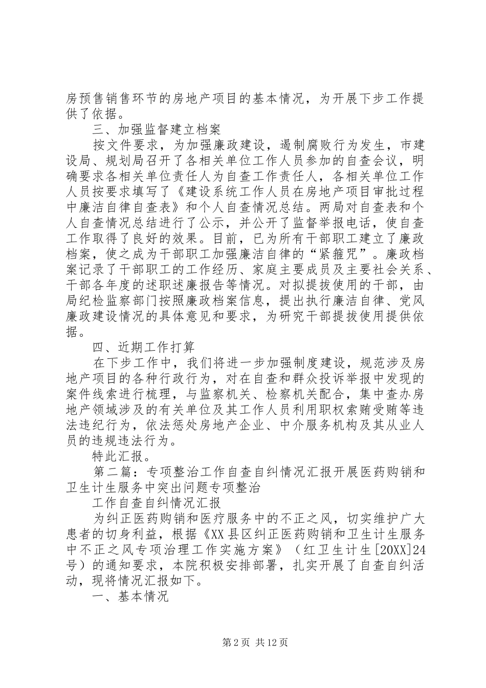 2024年房地产市场秩序专项整治自查自纠工作开展的情况汇报_第2页