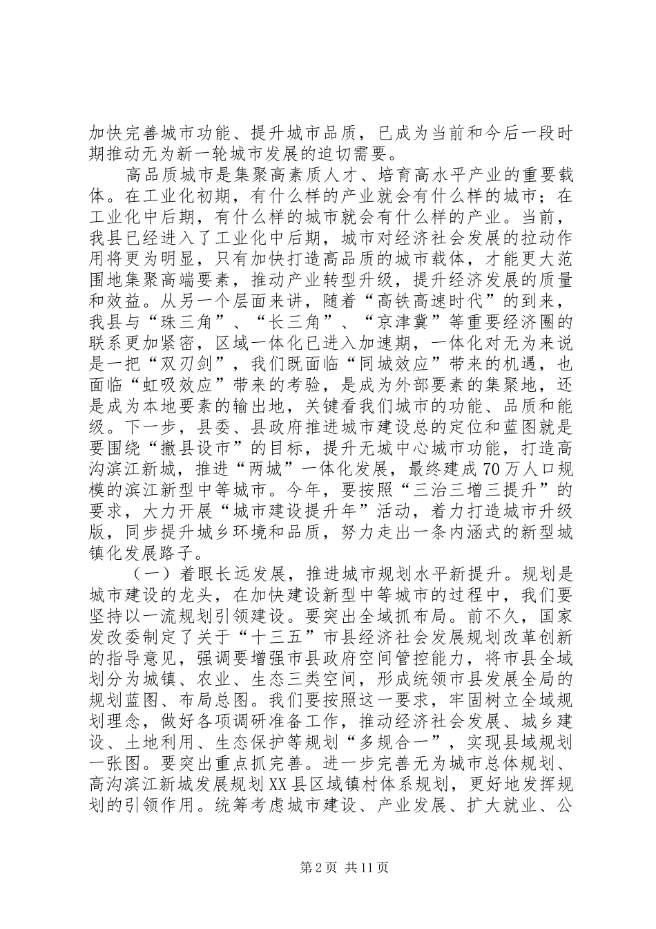 2024年城镇化暨农村工作会议领导致辞稿_第2页